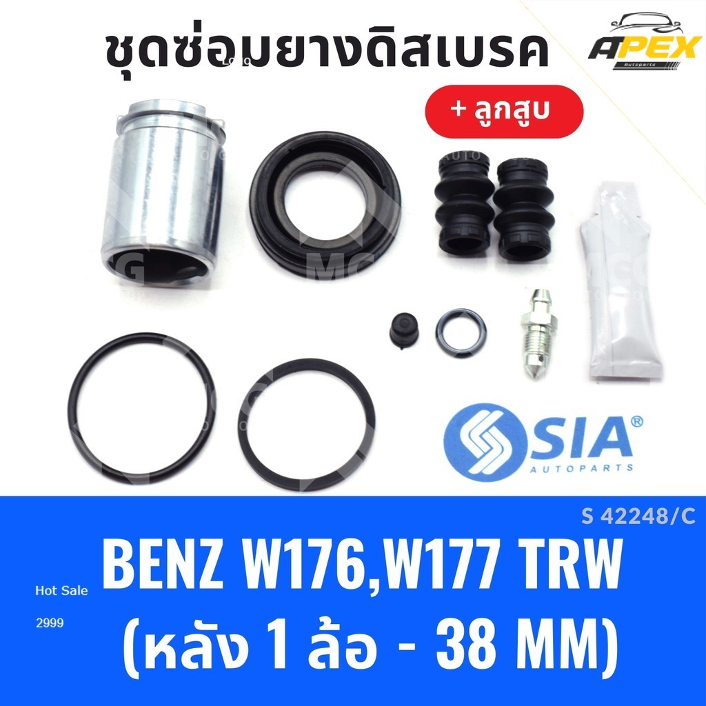 ยางดิสเบรคหลัง MERCEDES BENZ W176,W177 ระบบTRW + ลูกสูบ (หลัง 1 ล้อ-38MM) ชุดซ่อมbenz w177 ยางดิสเบร