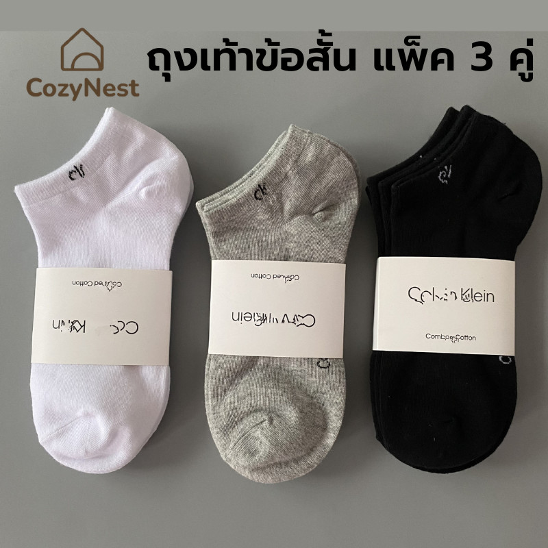 ถุงเท้าข้อสั้น CK ผ้านุ่ม ใส่สบาย Free Size 1 แพ็ค มี 3 คู่ ระบายอากาศดี