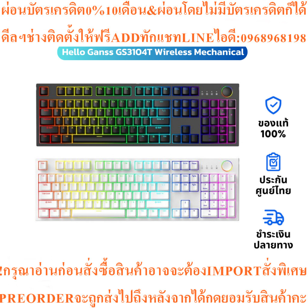 คีย์บอร์ดHelloGanss GS3104T WirelessMechanicalKeyboardสินค้าใหม่ๆต้องสั่งศูนย์แท้ๆ100%PREORDERฟรีSOU