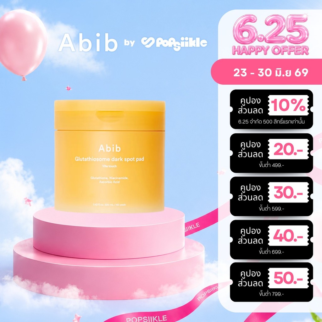 ABIB Glutathiosome Dark Spot Pad Vita Touch แพดบำรุงผิวสูตรกลูต้าไธโอโซม ช่วยดูแลจุดด่างดำและผิวหมองคล้ำ สกินแคร์เกาหลี
