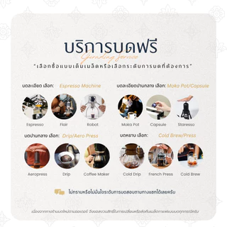 เมล็ดกาแฟ Laos Bolaven ขนาด 500 กรัมและ 1 กิโลกรัม เมล็ดกาแฟคั่วอาราบิก้า บริการบดฟรี Cherdchai Coffee Roasters