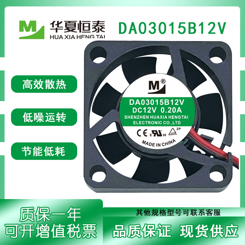 Yimeng DA03015B12V 12V 0.20/0.15/0.12/0.0/0.006 3015 พัดลมเงียบ