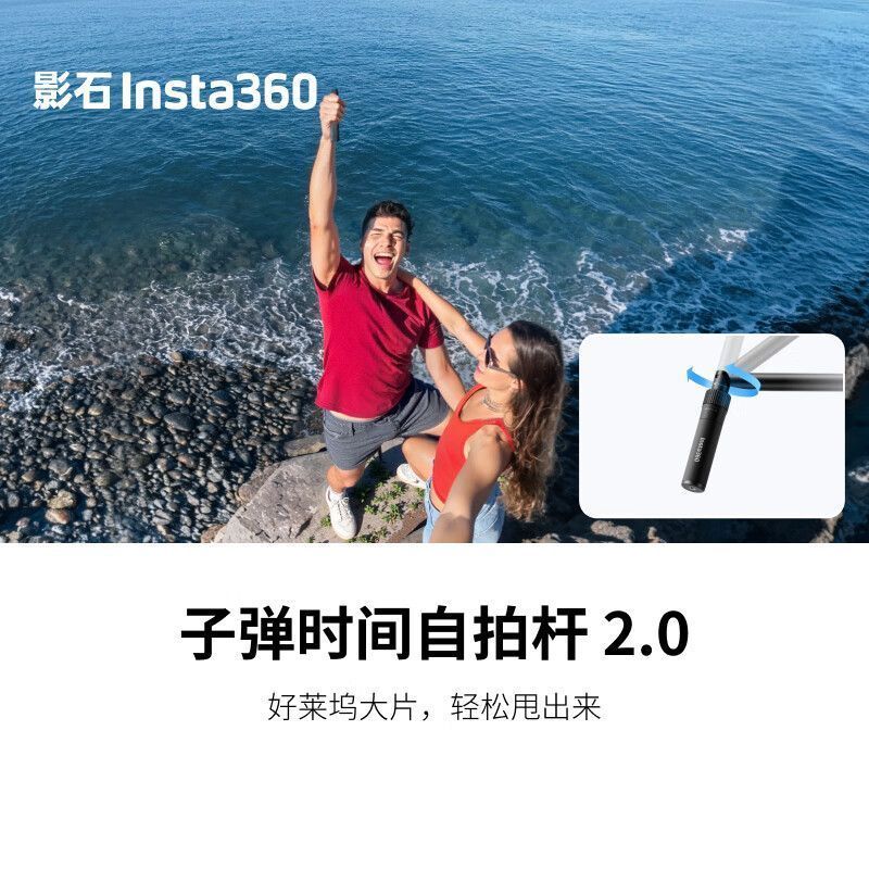 Shadow Stone (Insta360) ไม้เซลฟี่ Bullet Time 2.0
