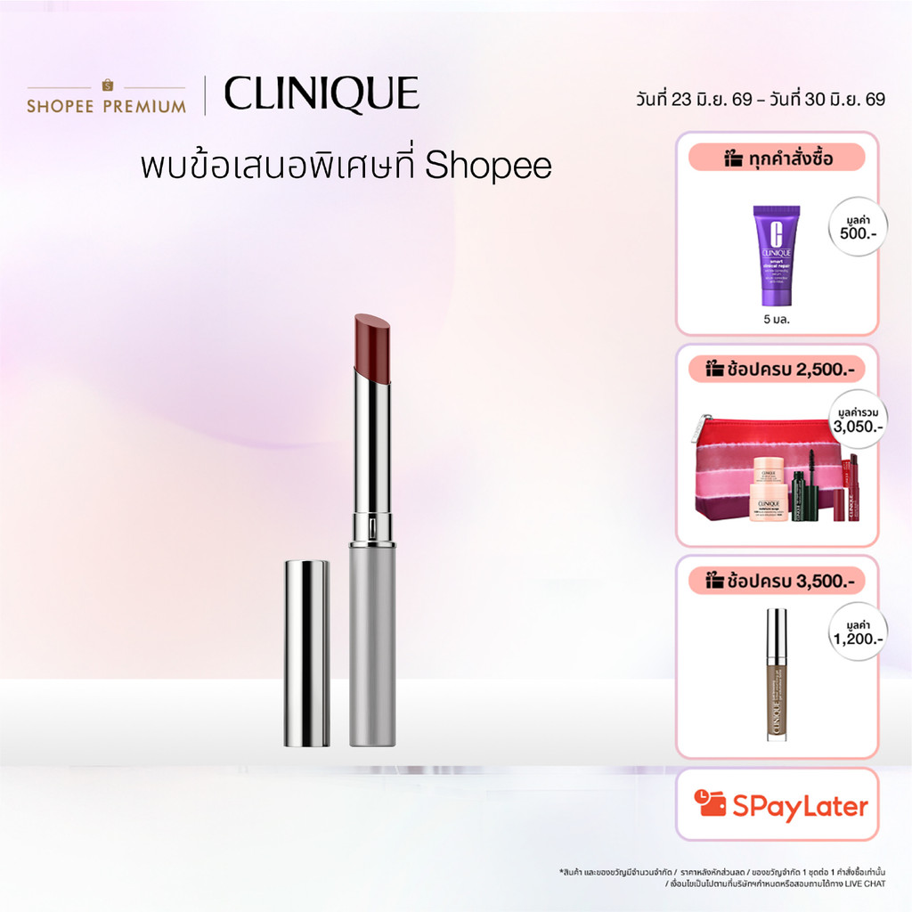 คลีนิกข์ Clinique Almost Lipstick I ลิปสติก