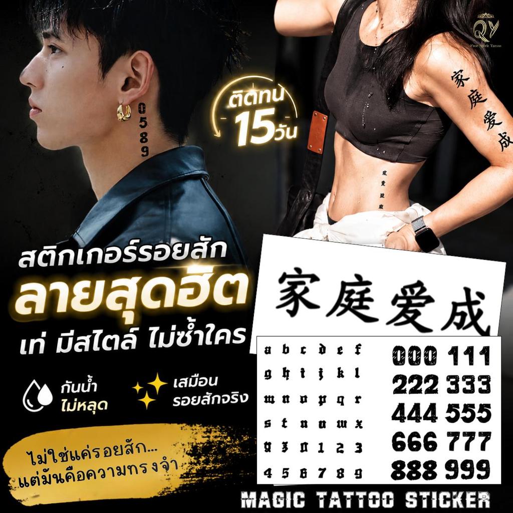 แทททู กันน้ำ 15 วัน สติ๊กเกอร์รอยสักตัวเลข รอยสักจีน สุดเท่ วันเกิด วันครบรอบ เลขนำโชค Tattoo Sticker