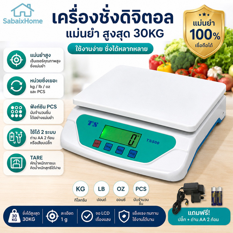 เครื่องชั่งดิจิตอล 30kg ตาชั่งดิจิตอล เครื่องชั่งพัสดุ เครื่องชั่งอาหาร ตราชั่งในครัว หน้าจอ LED มีฟังก์ชันนับชิ้น