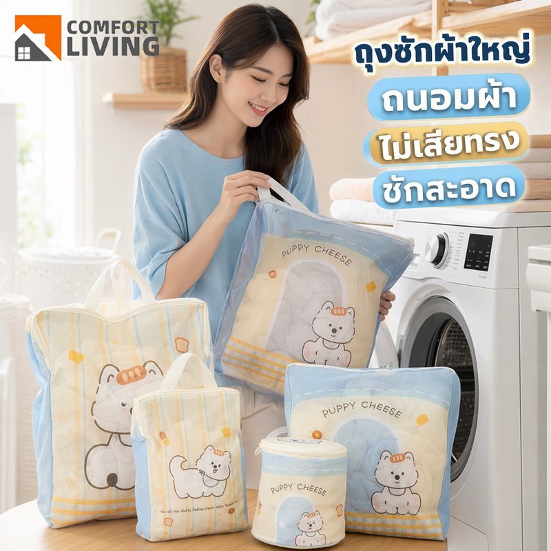 ถุงซักผ้า ถุงถนอมผ้า ถุงซักชุดชั้นใน ตาข่ายซักผ้า โพลีเอสเตอร์ กันซิปเสียรูป หลายขนาด