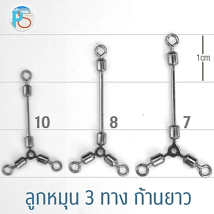 ลูกหมุน 3 ทาง ก้านยาว แพ็คละ 5 ชิ้น