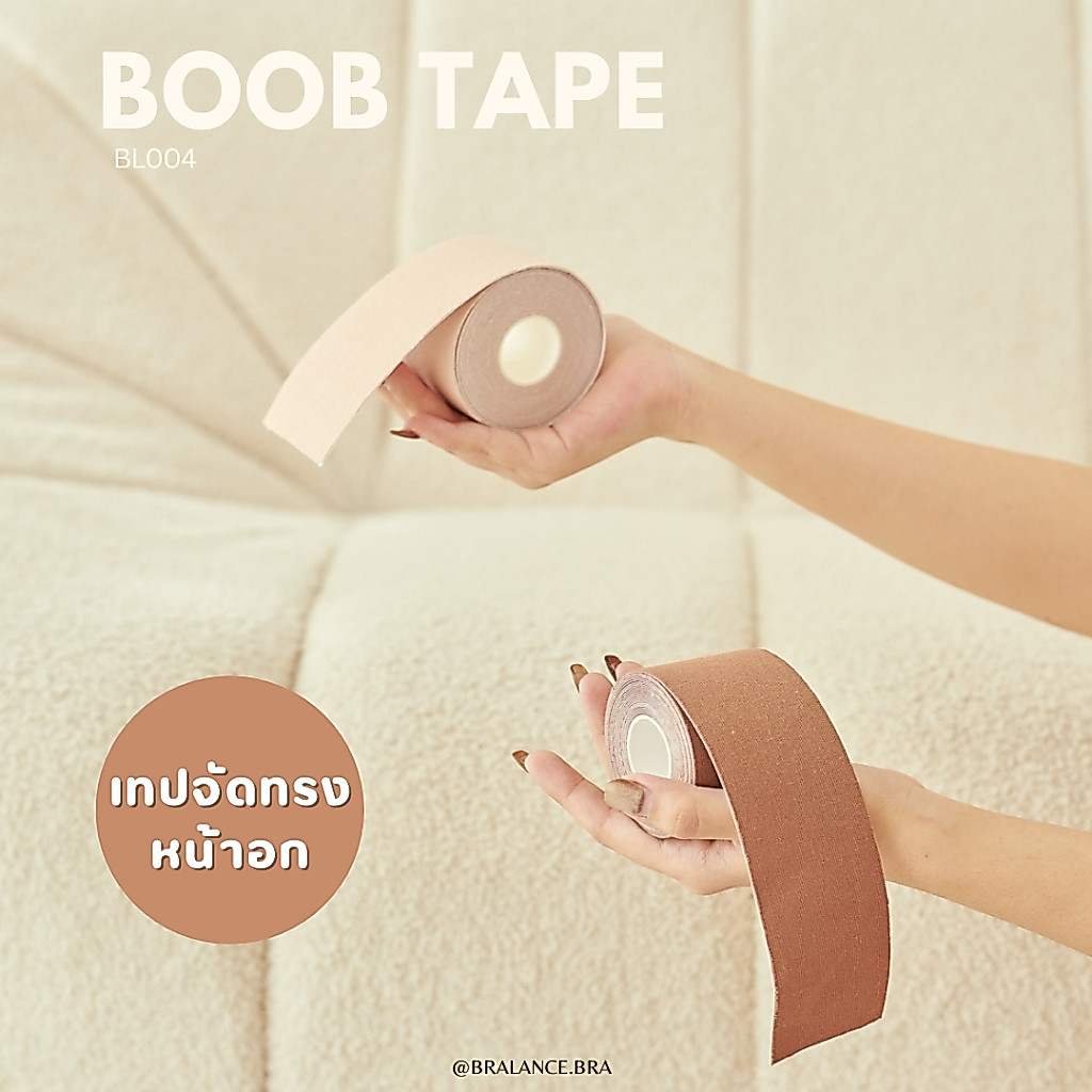 BL004 Boobtape เทปจัดทรง ยกกระชับ ดันทรง เทปช่วยอกชิด