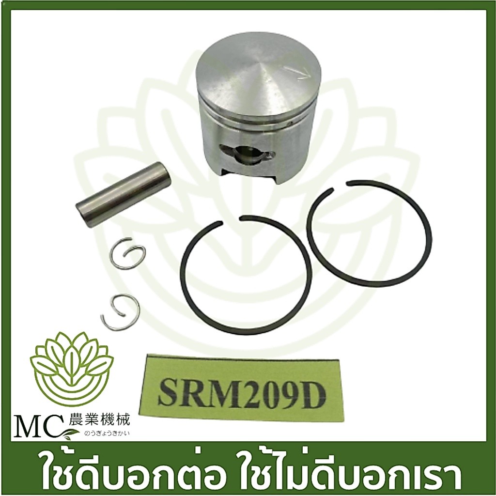 O-108 ลูกสูบพร้อมแหวน SRM209D เคียว เคียวริสึ เครื่องพ่นยา เครื่องตัดหญ้า
