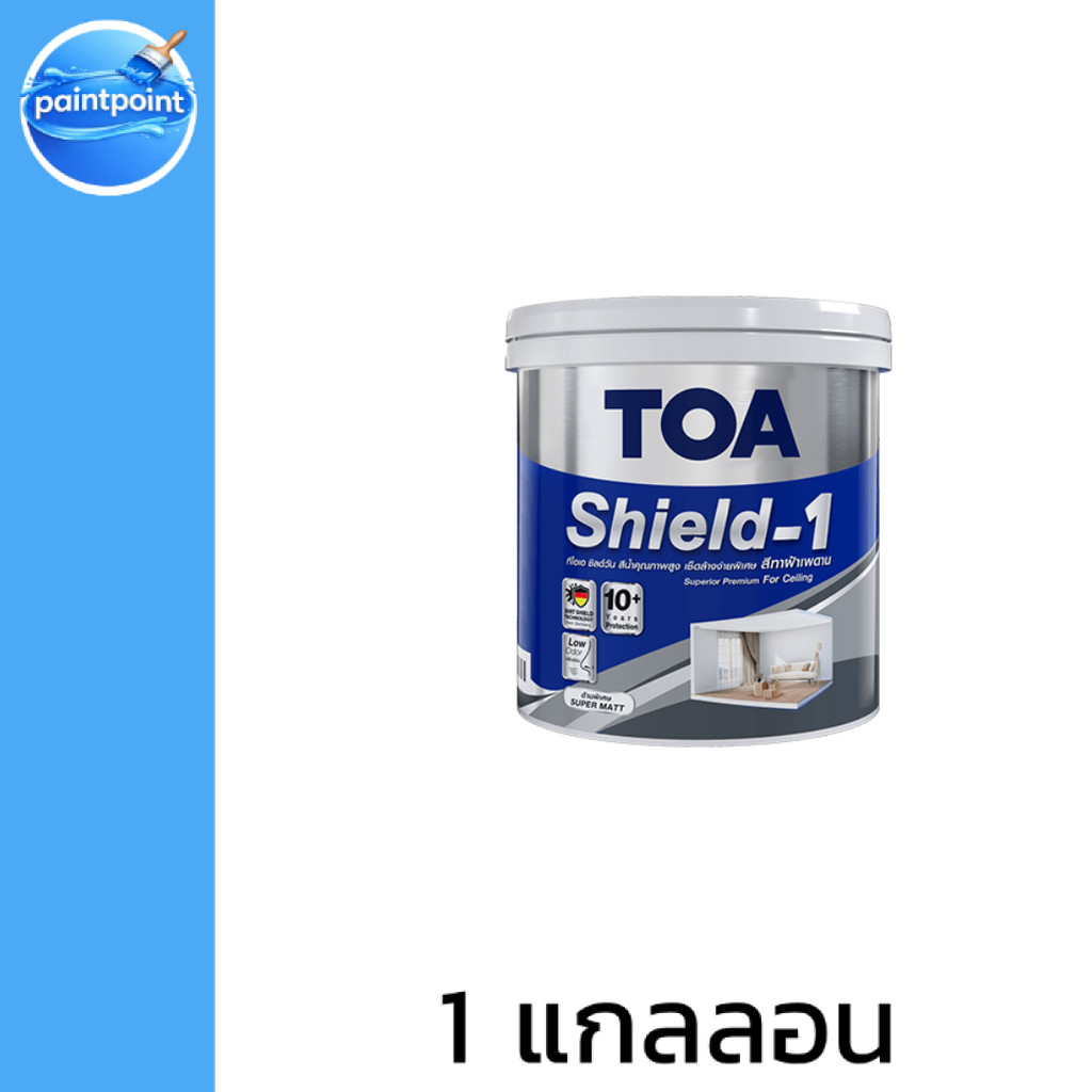 TOA Shield 1 E777,E999 สีทาฝ้าเพดาน ชนิดด้านพิเศษ ขนาด 3 L สีทาฝ้า สีฝ้าเพดาน สีทาเพดาน ชิลด์ วัน