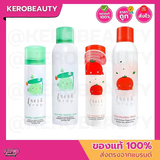 Fresh Drop Mineral Spray สเปรย์น้ำแร่ เฟรชดรอป 50 ml. ,150 ml.