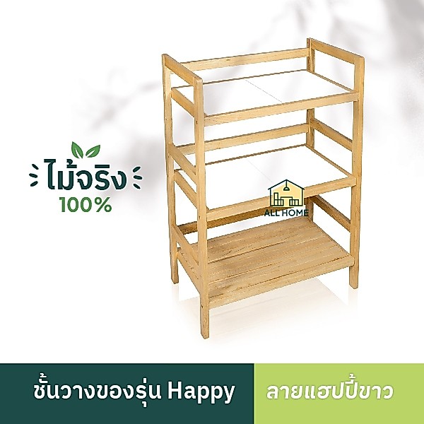 ชั้นวางของเอนกประสงค์ ไม้ยางพาราแท้ รวมไซส์ สีขาวล้วน ท็อปกระเบื้องเซรามิก ชั้นวางของในครัว ที่วางของ แข็งแรง All Home