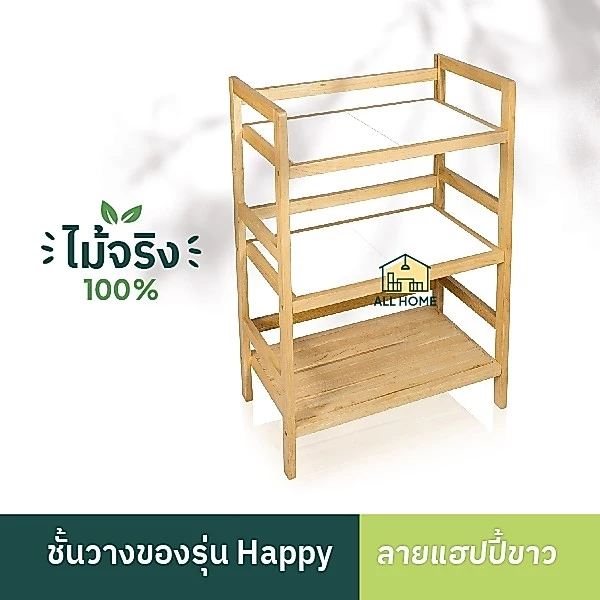 ชั้นวางของเอนกประสงค์ ไม้ยางพาราแท้ รวมไซส์ สีขาวล้วน ท็อปกระเบื้องเซรามิก ชั้นวางของในครัว ที่วางของ แข็งแรง All Home