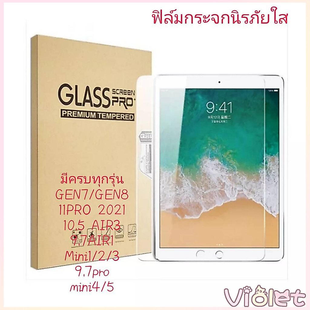 🔥Violet🔥ฟิล์มกระจกใสนิรภัย สำหรับ ไอแพด Gen 5/6/7/8 /9 Air1/2/3/4/5 Mini 1/2/3/4/5 iPad Pro 10.5/11(2018/2020)#D2
