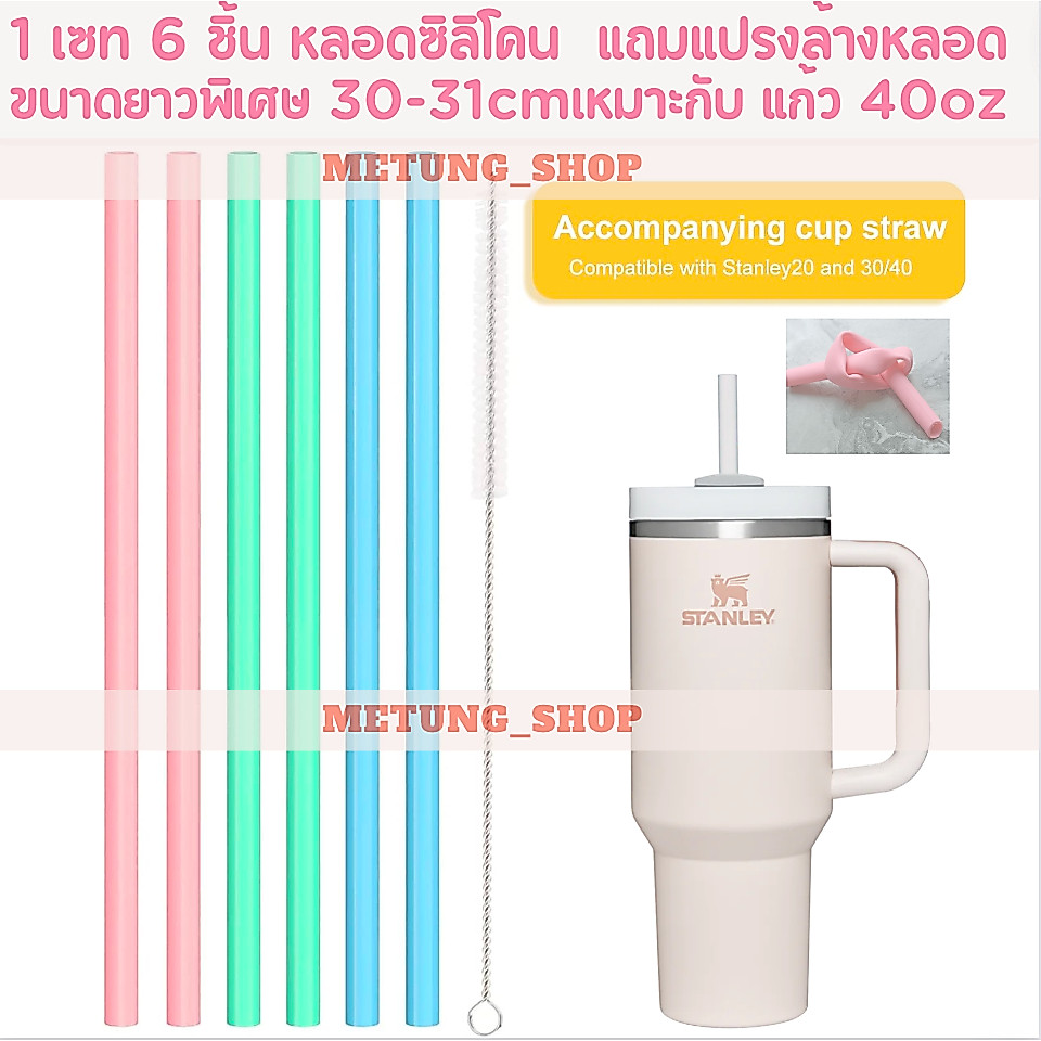 [1เซตหลอด6ชิ้น แถมแปรงล้างหลอด] หลอดซิลิโคนยาวพิเศษ30-31cm ใช้ซ้ำได้ ใช้กับแก้ว 30-40oz