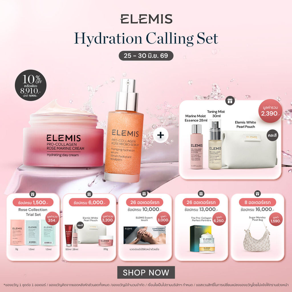 Elemis Pro-Collagen Hydration Calling Set เอเลมิส โปร คอลลาเจน ไฮเดรตติ้ง คอลลิ่ง เซ็ต