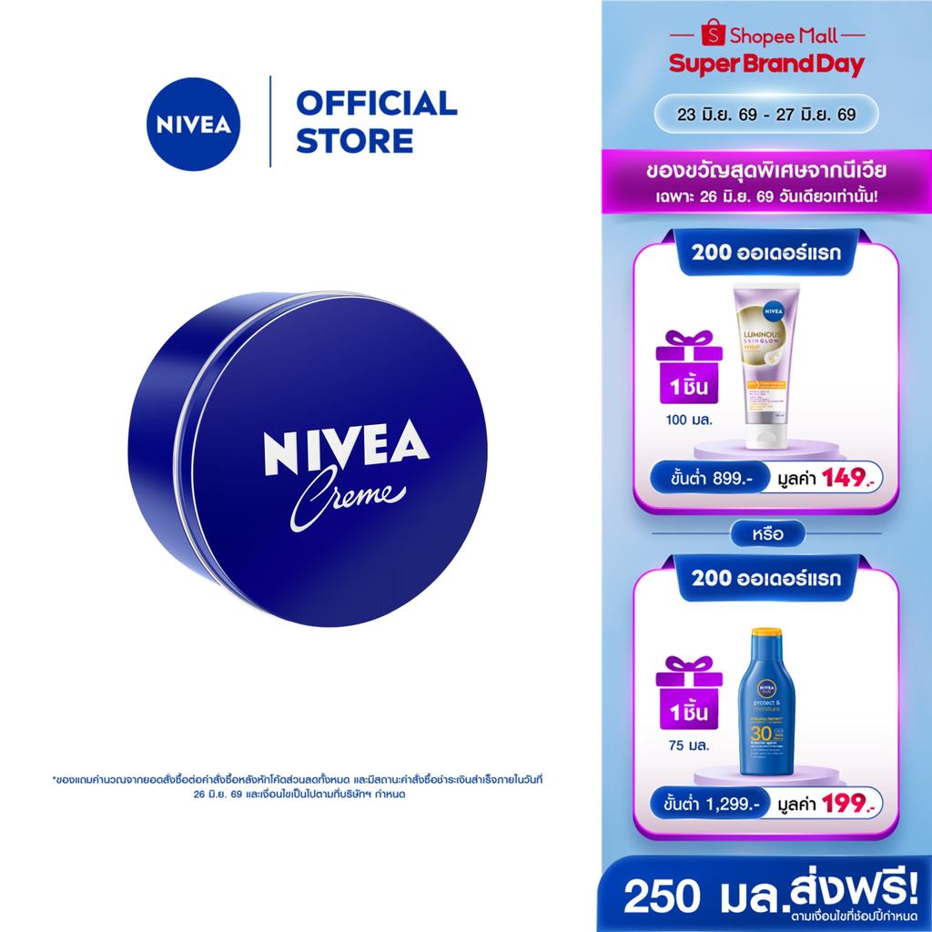 [สินค้าขายดี]นีเวีย มอยส์เจอร์ไรเซอร์ ครีมทาผิว ครีมบำรุงผิวสูตรเข้มข้น สำหรับผิวแห้ง 250 มล. NIVEA ครีมตลับน้ำเงิน