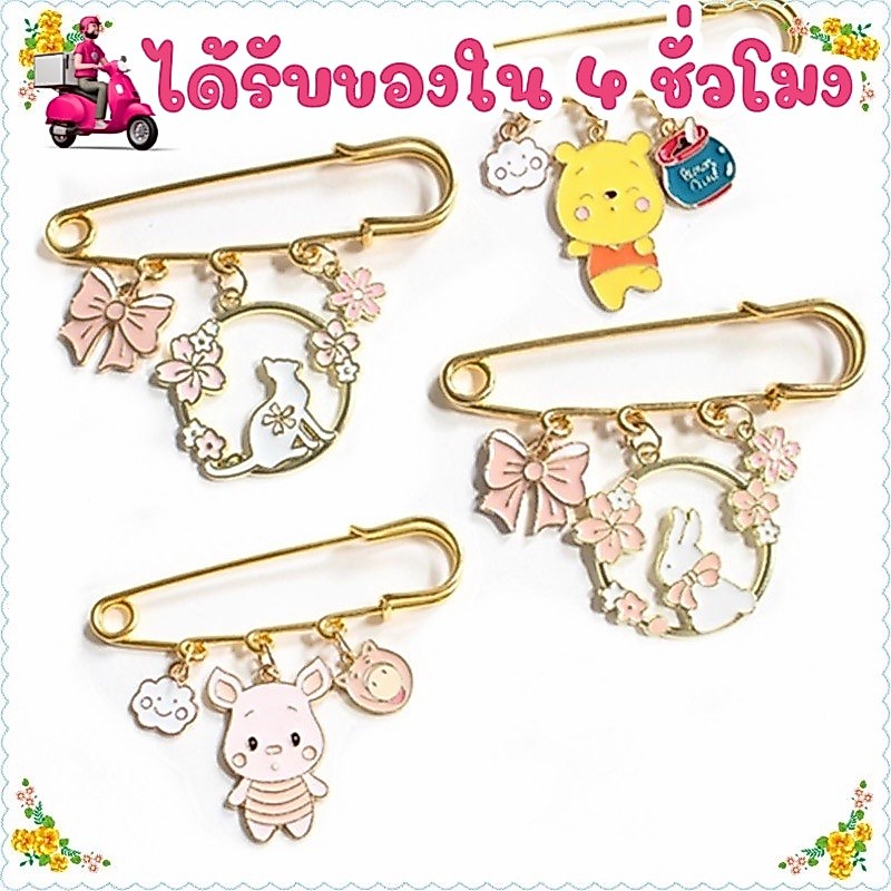 ร้านไทยพร้อมส่ง เข็มกลัดแฟชั่น เข็มกลัดคนท้อง กลัดเอวกางเกงสไตล์เกาหลี ลายการ์ตูนน่ารักๆ เครื่องประดับ