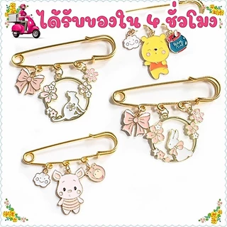 ร้านไทยพร้อมส่ง⭐ เข็มกลัดแฟชั่น เข็มกลัดคนท้อง กลัดเอวกางเกงสไตล์เกาหลี ลายการ์ตูนน่ารักๆ เครื่องประดับ