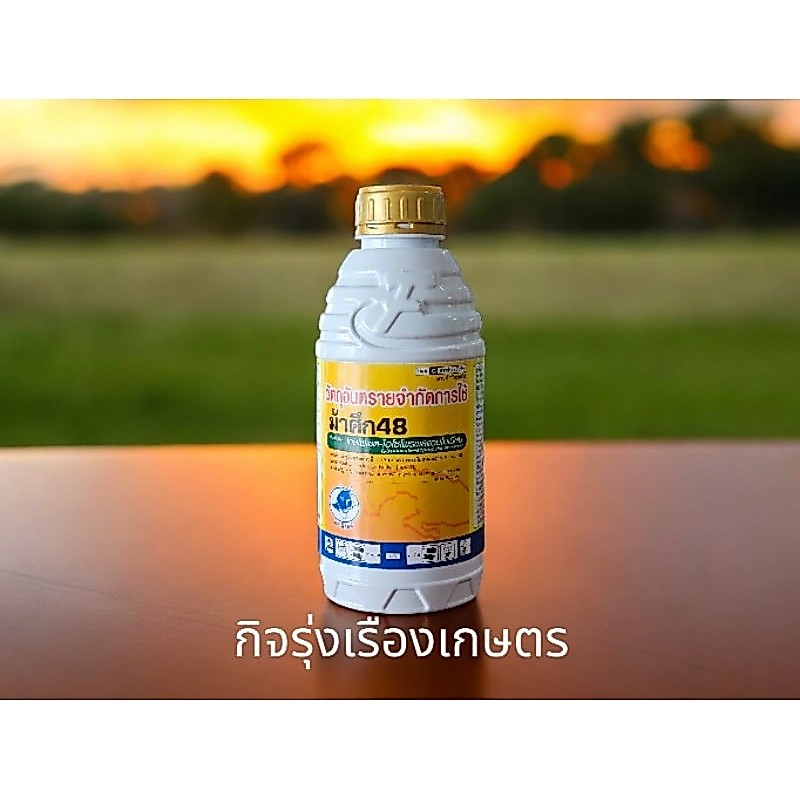 ยาฆ่าหญ้าชนิดดูดซึมขนาด 1 ลิตร สูตรทนฝน