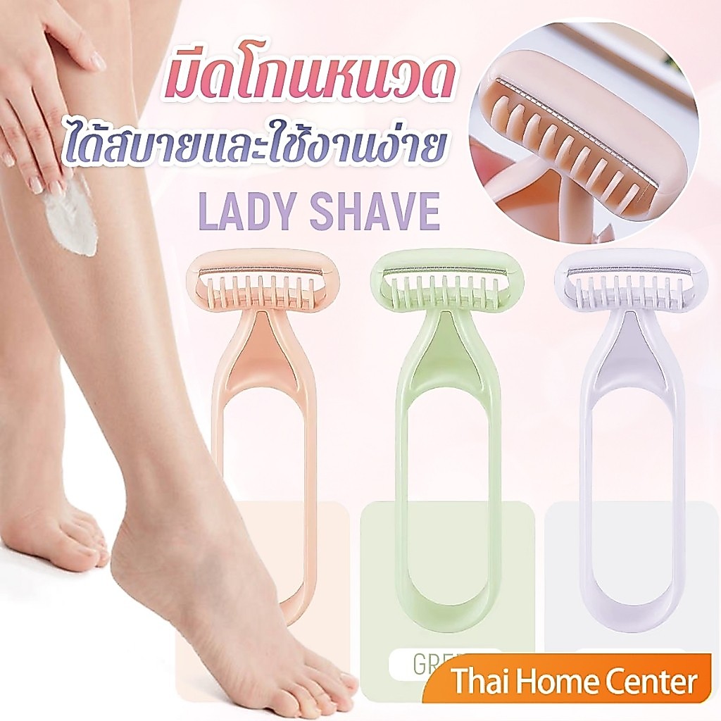 Thaihome มีดโกนสำหรับสุภาพสตรี มีดโกนหนวด มีดโกนอเนกประสงค์ Ladies Razor