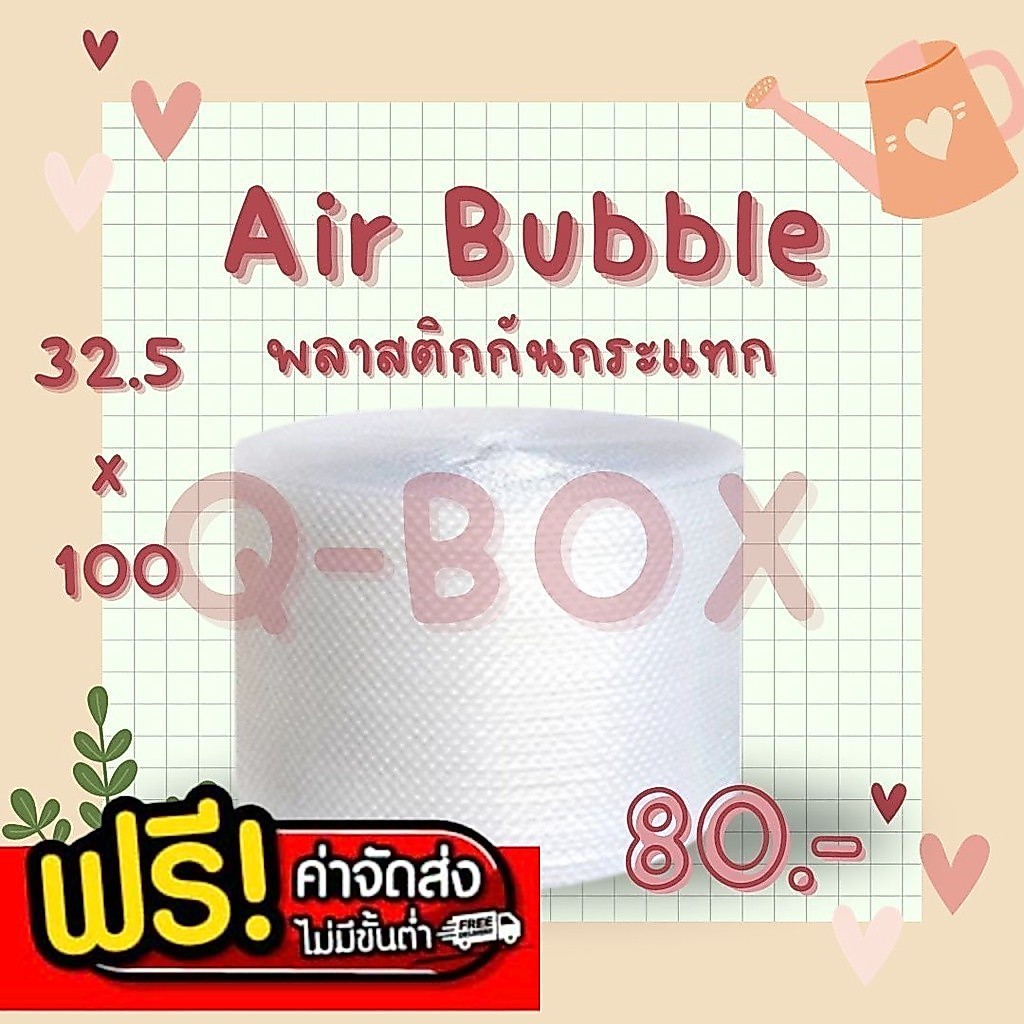 ++แบริ่ง7มีไรบ้าง++ 【ยกม้วน】กันกระแทก แอร์บับเบิ้ล 【32.5*100เมตร】เหนียว หนา