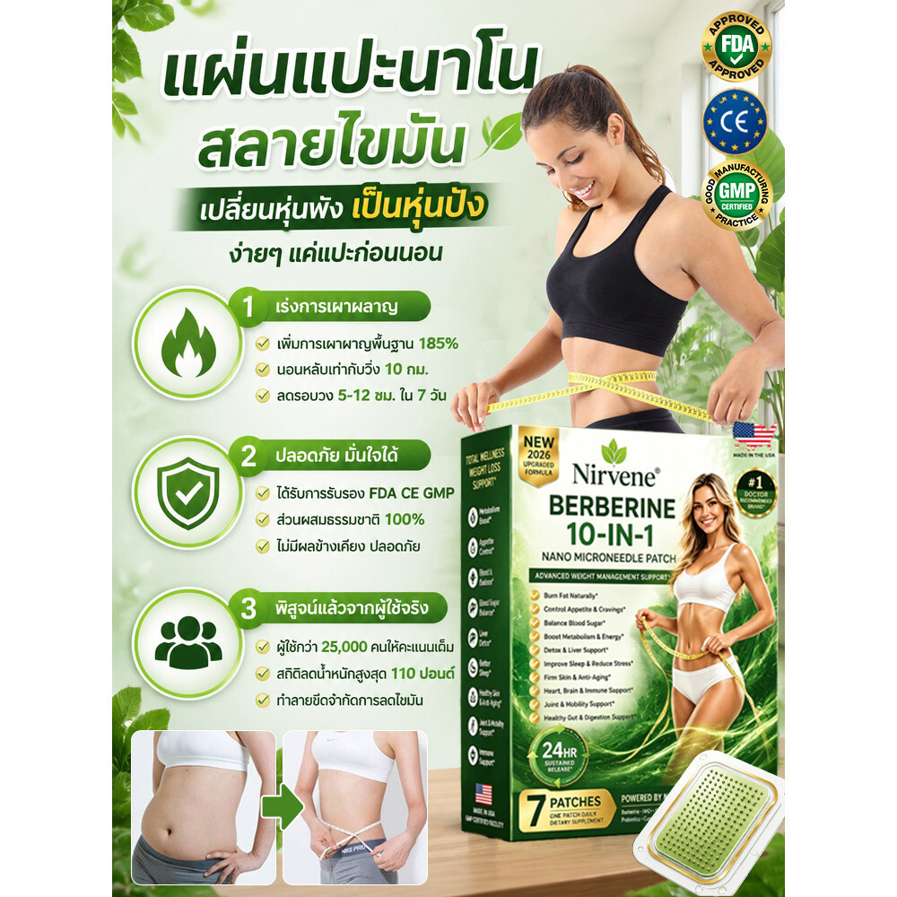 แผ่นแปะเอว/แผ่นปิดเอว/แผ่นลดไขมันแบบนาโน/เหมาะกับสาวๆที่อยากดูแลรูปร่าง/ใช้ที่บ้าน/เร่งการดูแลหุ่น/แปะง่ายสะดวกสำหรับผู้ใหญ่
