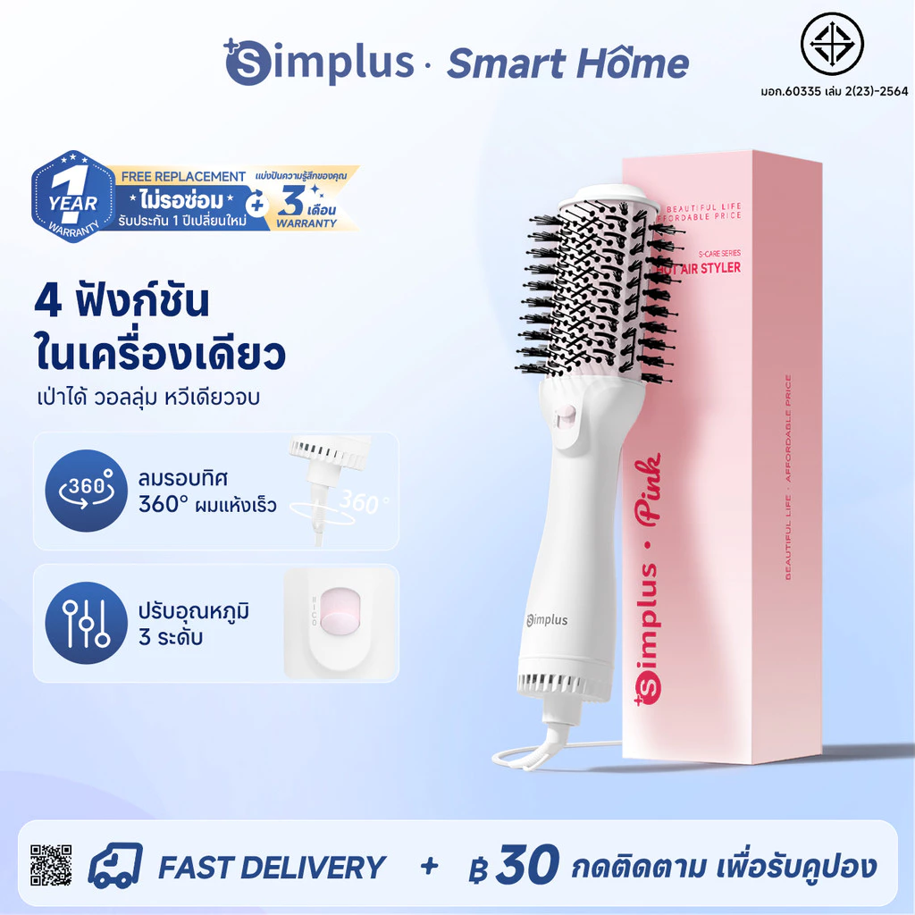 Simplus × PP Krit หวีไดร์ ใช้ได้ทั้งผมตรงและผมหยิก แห้งเร็ว และดูแลเส้นผมโดยไม่ทำลายเส้นผม RFSH002