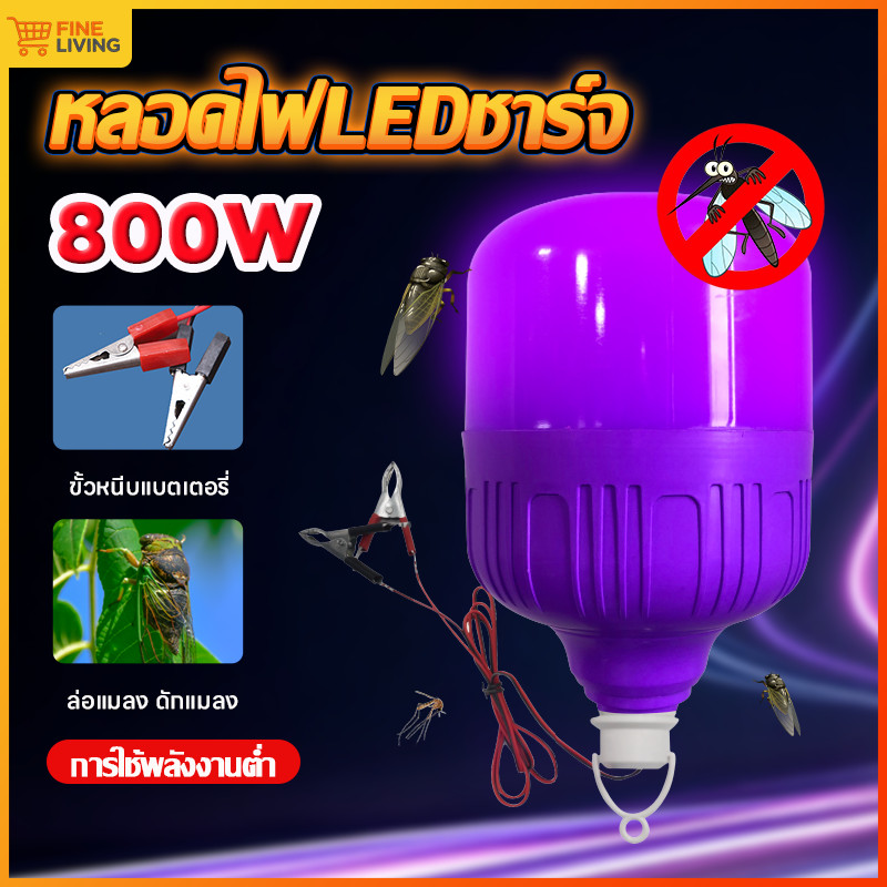 หลอดไฟล่อแมลง ไฟดักแมลง ไฟคีบแบต 800W DC12V สีม่วง 2 หน้าที่ ดักแมลง+ส่องสว่างกลางคืน พกพาง่าย มีห่วงแขวน