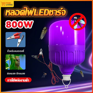หลอดไฟล่อแมลง ไฟดักแมลง ไฟคีบแบต 800W DC12V สีม่วง 2 หน้าที่ ดักแมลง+ส่องสว่างกลางคืน พกพาง่าย มีห่วงแขวน