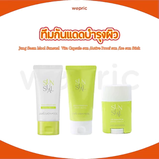 พร้อมส่ง Jung Saem Mool Sunsual Active Proof Sun / Vita Capsule /Ice Sun Stick กันแดดประสิทธิภาพสูงผสมสารบำรุงผิว