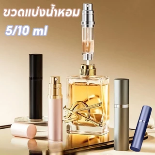พร้อมส่ง ขวดแบ่งน้ำหอม ขวดแบ่งน้ําหอมพกพา ชั้นในกระจก ขนาด5-10 ml ขวดน้ําหอม