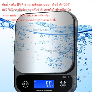 WH-B28 ตาชั่งดิจิตอลอิเล็กทรอนิกส์สำหรับครัวขนาด 5kg/0.1g หรือ 10kg/0.1g แสดงผล LCD กันน้ำได้เต็มที่ ทำจากสแตนเลส