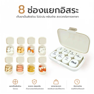 Medi ตลับยากันแสง 8 ช่อง ช่องแยกได้เป็น 1 ช่องเล็ก กันน้ำกันแสง 100% มีหูคล้อง สไตล์พรีเมียมมินิมอล