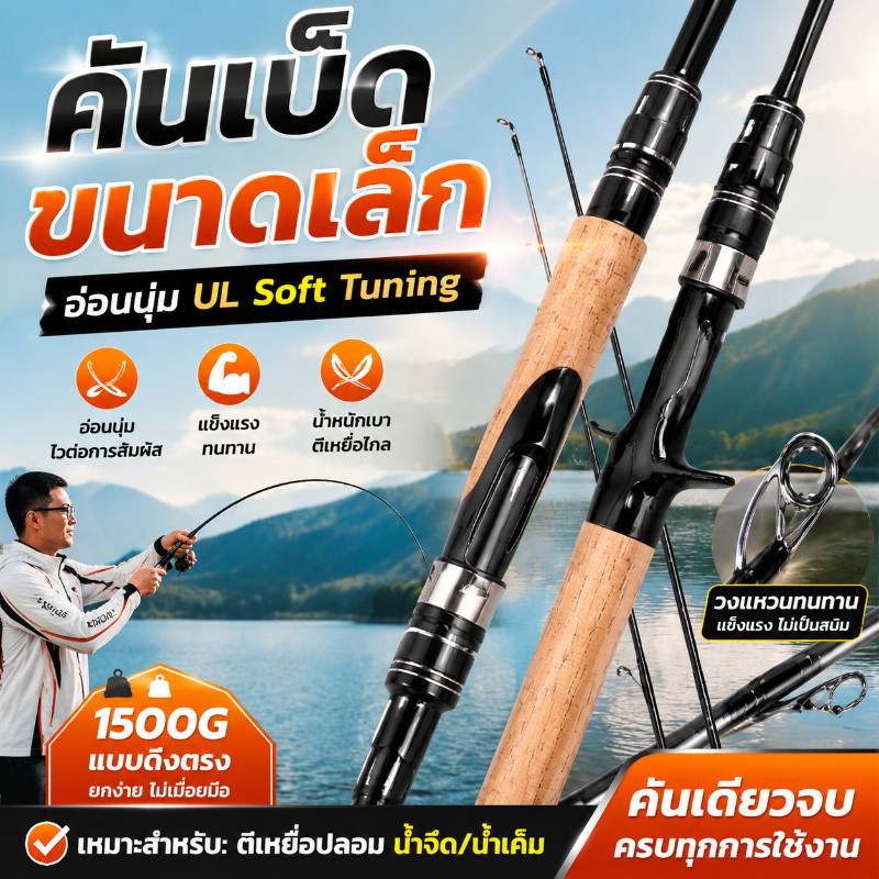 COD คันเบ็ด ก้านอเนกประสงค์ คุณภาพสูง ข็งแรงทนทาน ต้านกัดกร่อน ขนาด1.65ม1.8ม ใช้ได้ทั้งน้ำจืดและน้ำเค็ม เหมาะประมงทั่วไป