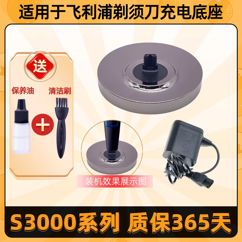 เหมาะสําหรับ Philips Razor Charger Base s3000 s3102 s3103 s3550 s3590