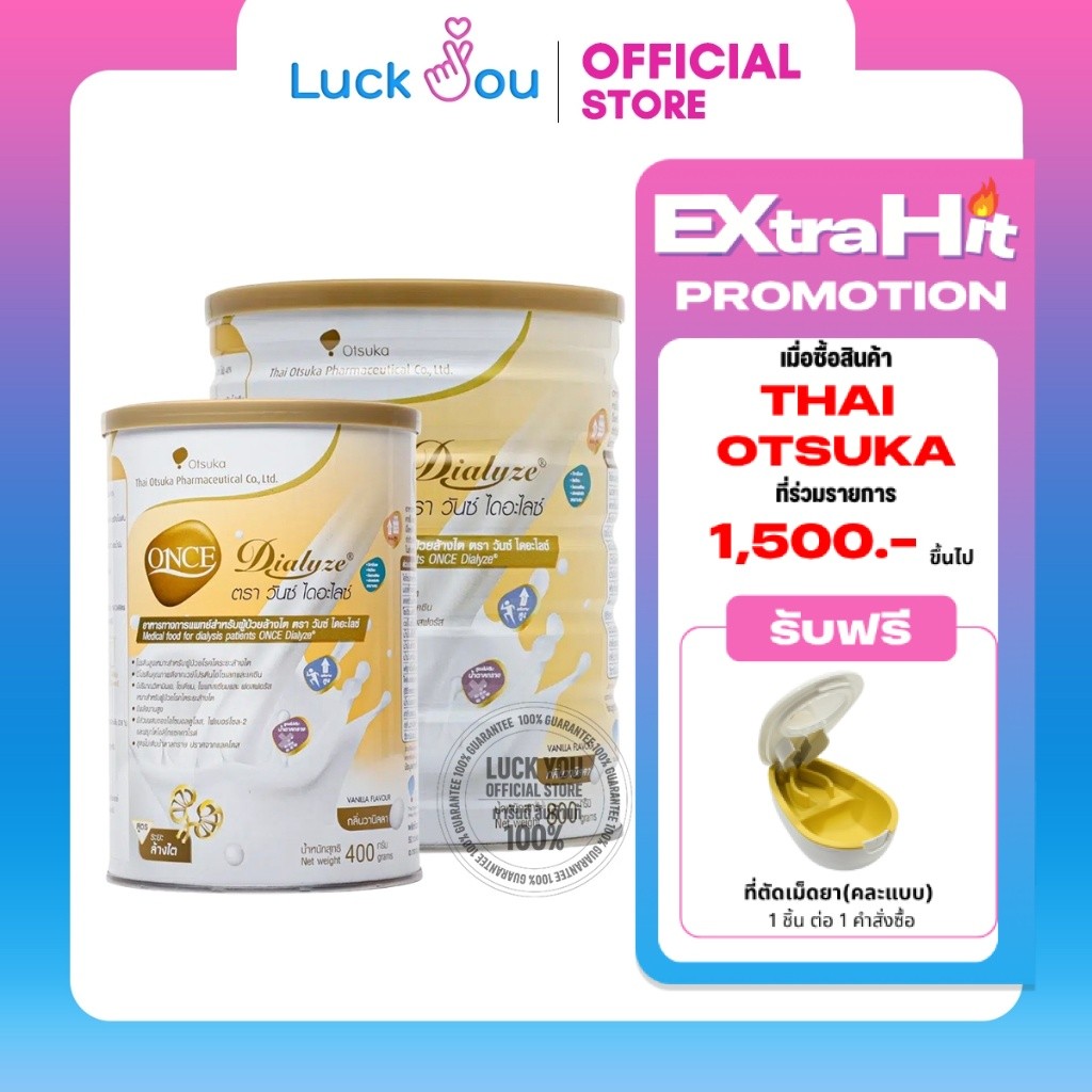 Once Dialyze วันซ์ไดอะไลซ์ 400 กรัม , 800 กรัม