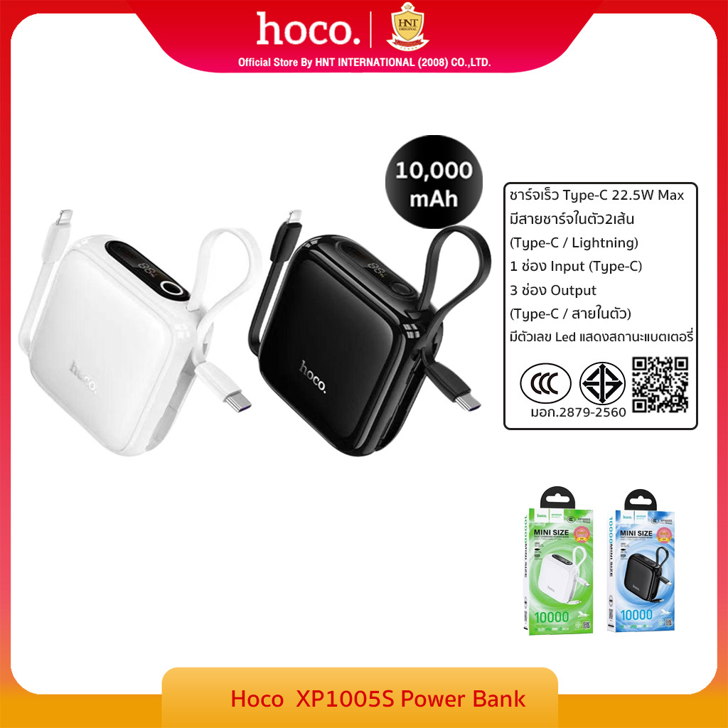 HOCO XP100 5S พาวเวอร์แบงค์ แบตสำรอง 10000mAh ชาร์จเร็ว PD 20W / QC 3.0 สายในตัว Type-C + Lϊĝhtηϊηĝ