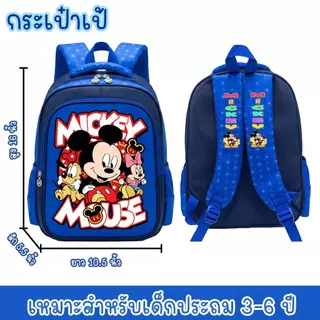 กระเป๋าเป้เด็กลายน่ารัก กระเป๋าเดินทาง กระเป๋านักเรียน16นิ้ว สีสันสดใส ลายสุดฮิต ใส่A4ได้
