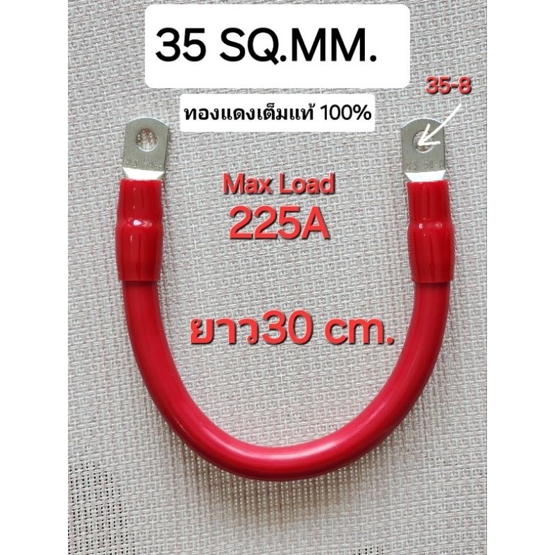 สายพ่วงแบต TDP PREMIUM CABLE PCW 35 sq.mm.ทองแดงเต็ม 225A ต่อเนื่อง ต่อแบบ ขนานและอนุกรม ย้ำหางปลา T