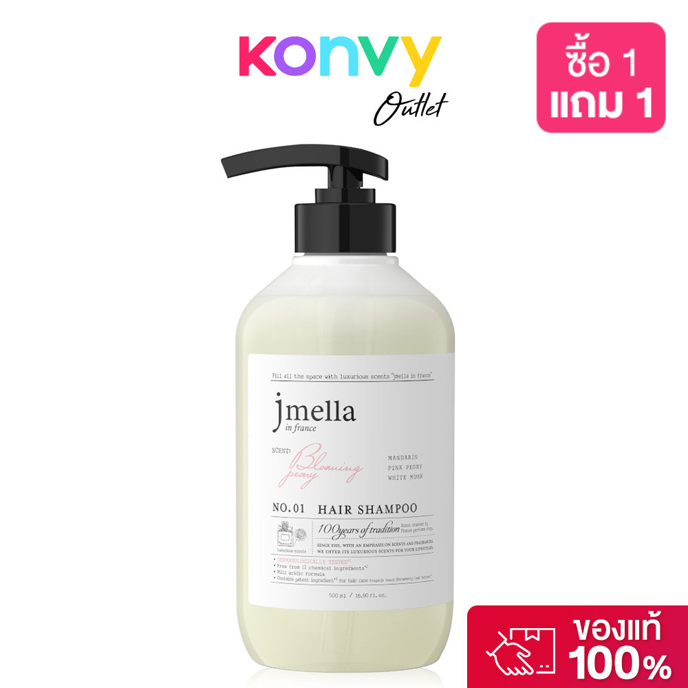 Jmella In France Hair Shampoo 500ml เจเมล่า อิน ฟรานซ์ แชมพูสระผม.