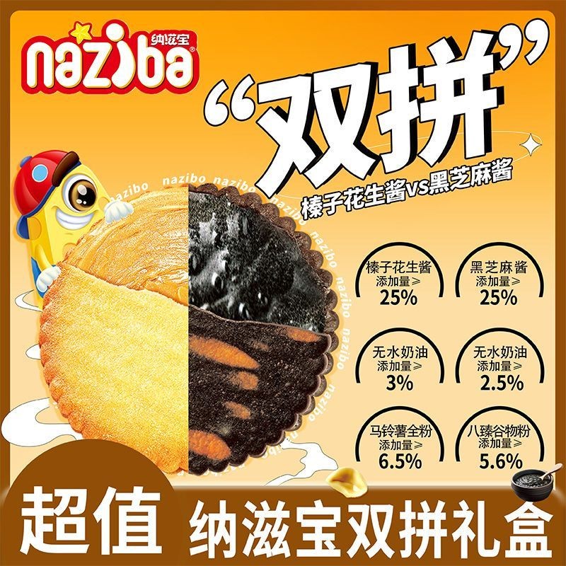 XUPAI n Na Shibao Butter Sandwich Tahini Sauce Sandwich Biscuit Snack