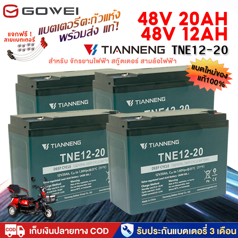 GOWEI แบตเตอรี่ 12v20ah/12ah แบต12v20แอมป์ แบตเตอรี่มอเตอร์ไซค์ แบตจักรยานไฟฟ้า แท้!! 2025ใหม่ ประสิทธิภาพนำ20%รับประกัน