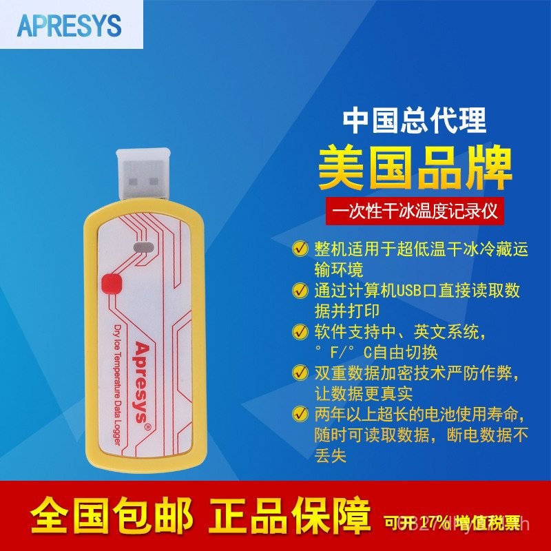เครื่องบันทึกแบบใช้แล้วทิ้ง APRESYS อุณหภูมิต่ําเป็นพิเศษ℃/American 50/Dry Ice 99 Temperature-85DI-2