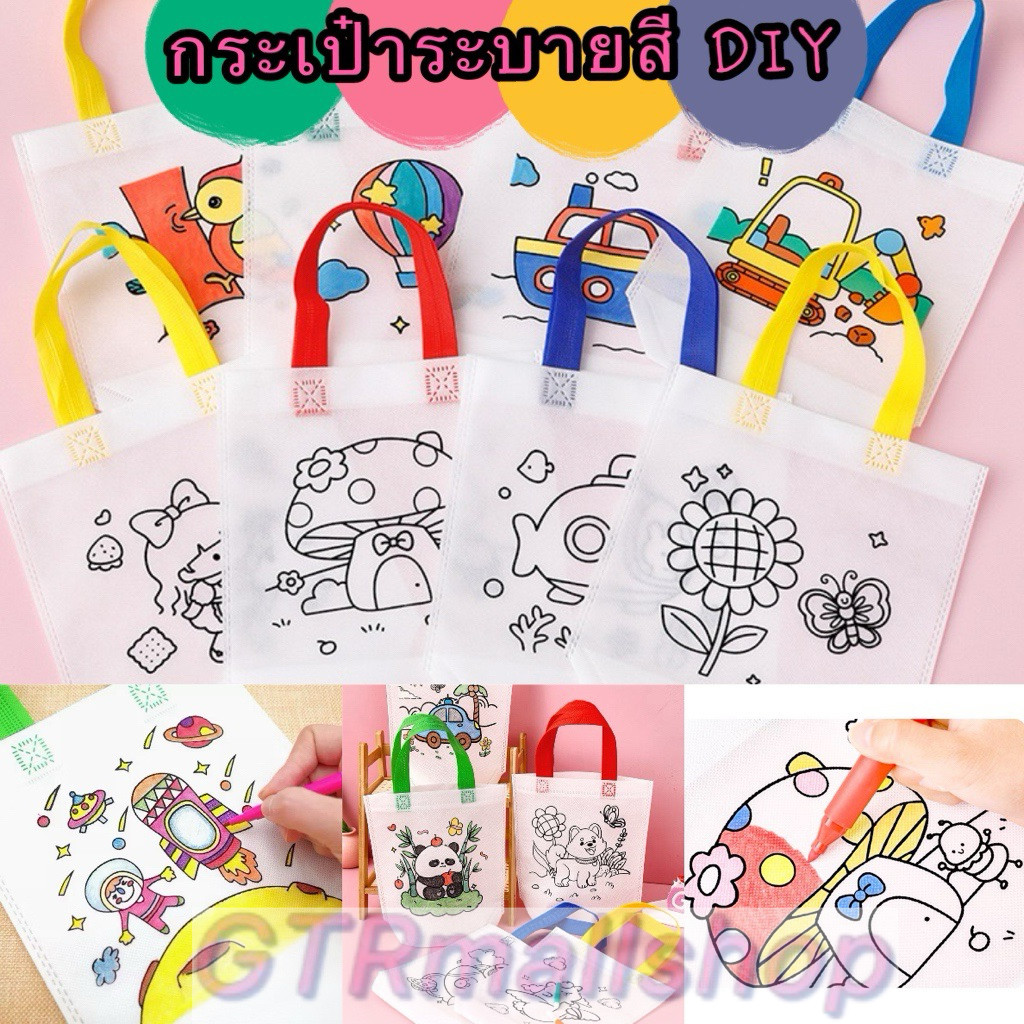 GTRMALLSHOP（2039）กระเป๋าระบายสี DIY ระบายสีเด็ก  ของเล่นแจกเด็ก (ไม่มีสีแถม) วันเด็ก