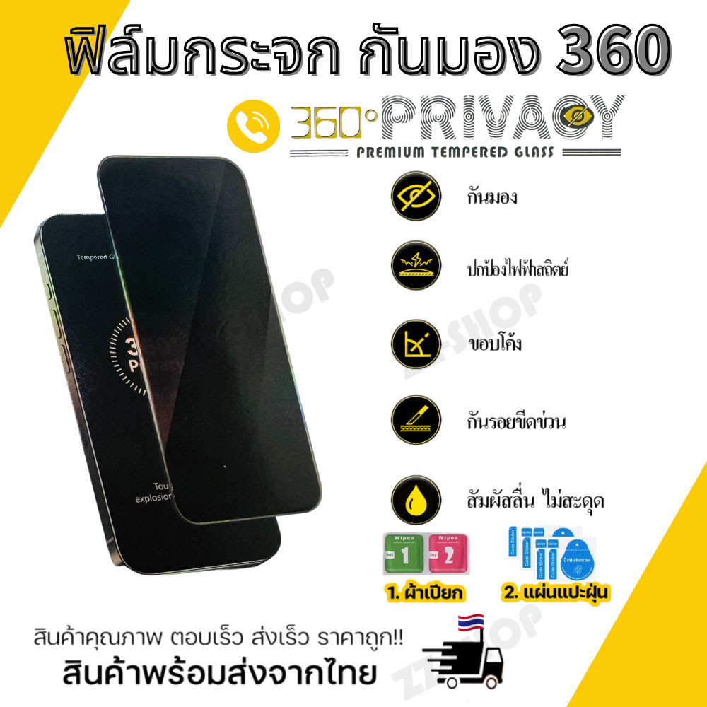 ฟิล์มกระจก กันมอง 360องศา  สำหรับiPhone 16promax 15pro 14promax 15plus 13pro 12promax 12 xr 11 xmax IPXS XR 13