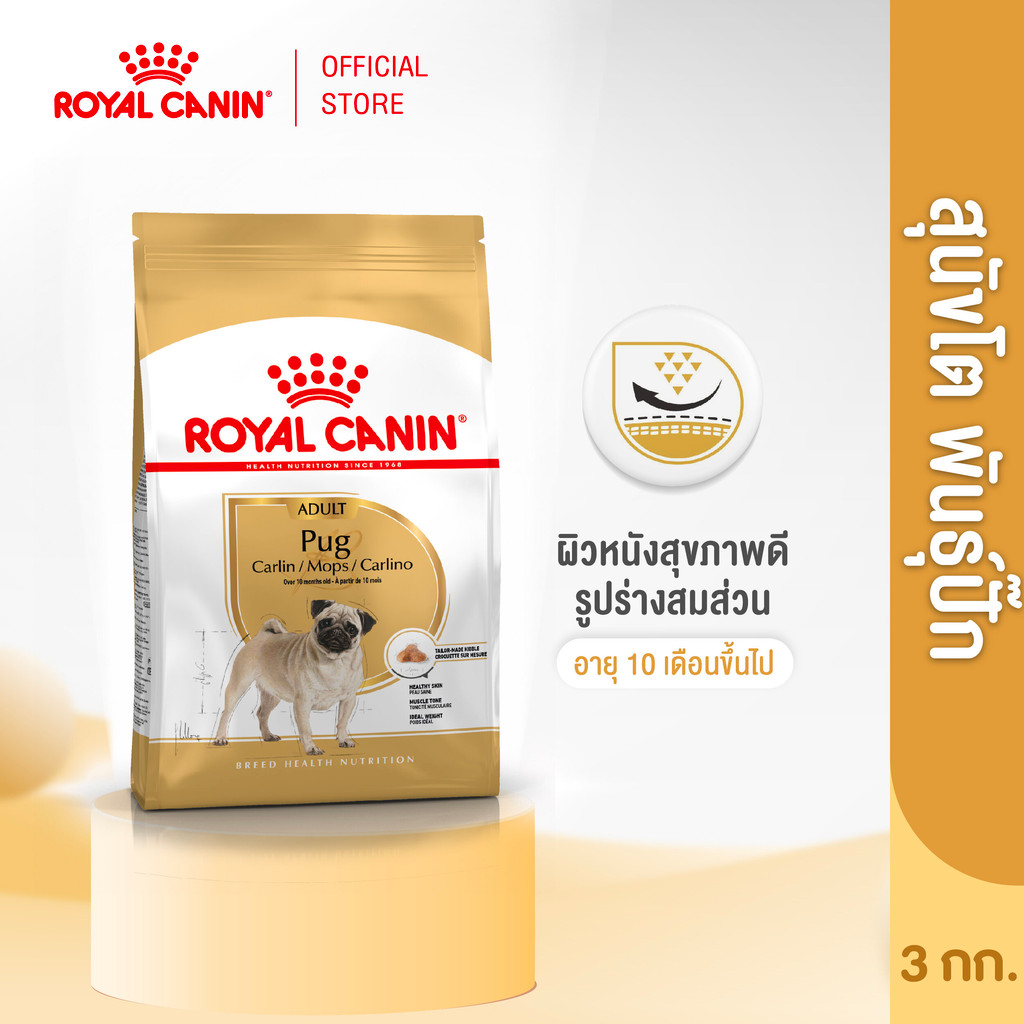 Royal Canin Pug Adult 3kg อาหารเม็ดสุนัขโต พันธุ์ปั๊ก อายุ 10 เดือนขึ้นไป (Dry Dog Food, โรยัล คานิน)