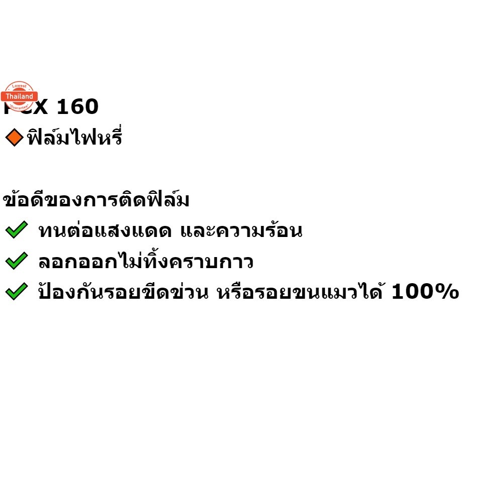 Pcx160 ฟิล์มไฟหรี่ Pcx 2021-2024