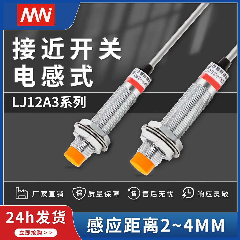 MN Proximity Switch LJ12A3-4 เซ็นเซอร์โลหะแบบเหนี่ยวนํา m12 DC สามสาย 2 สายที่สมบูรณ์